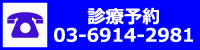 電話予約
